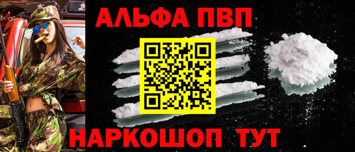 Alpha-PVP VHQ  Вход с VPN  APVP СК  А ПВП СК  Йошкар-Ола 