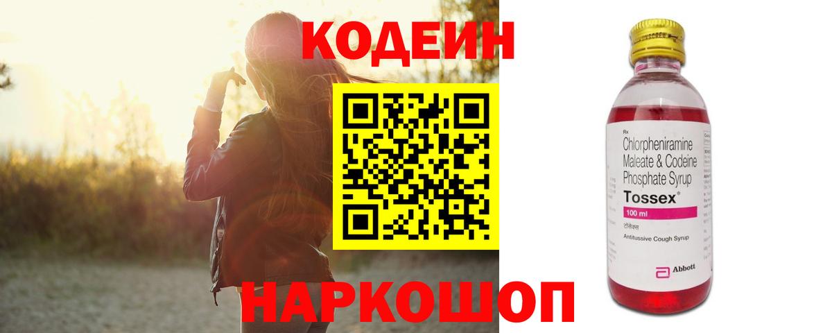 Codein напиток Lean (лин) Йошкар-Ола