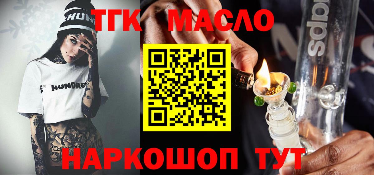 Йошкар-Ола  ТГК жижа  ТГК концентрат  Вход с VPN 